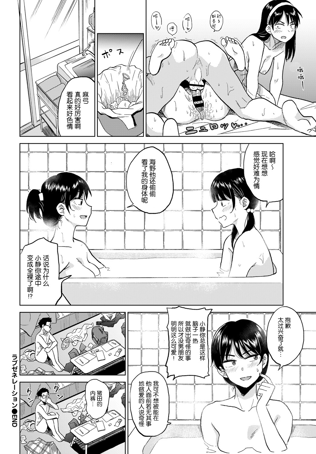 [nhz個人漢化] [鉢本] ラブゼネレーション (COMIC BAVEL 2018年2月號) [DL版] End