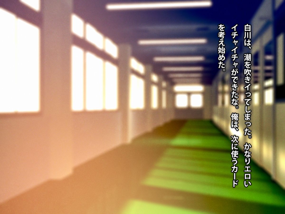(同人CG集) [TREETOP Helper] 催眠ネトリ秘密指導 ～チャラ男教師に催眠アプリで寢取られた生徒會長-白川沙織の場合～ 149/267 