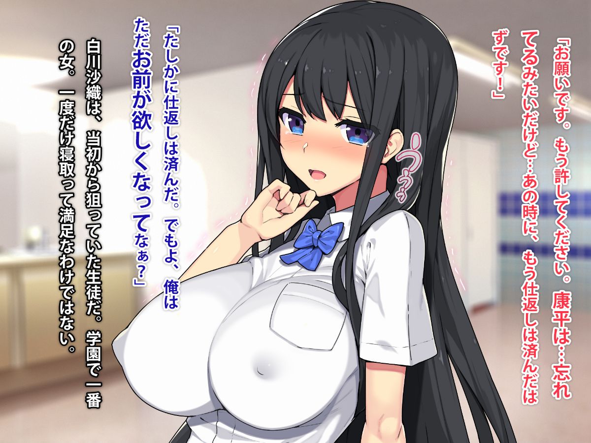 (同人CG集) [TREETOP Helper] 催眠ネトリ秘密指導 ～チャラ男教師に催眠アプリで寢取られた生徒會長-白川沙織の場合～ 153/267 