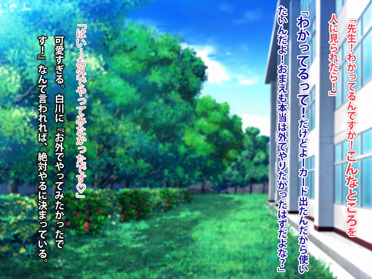 (同人CG集) [TREETOP Helper] 催眠ネトリ秘密指導 ～チャラ男教師に催眠アプリで寢取られた生徒會長-白川沙織の場合～ 187/267 
