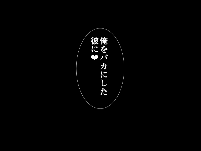 (同人CG集) [ディクシー (小幡こころ)] 俺の可愛い義妹は寢取られる 412/473 