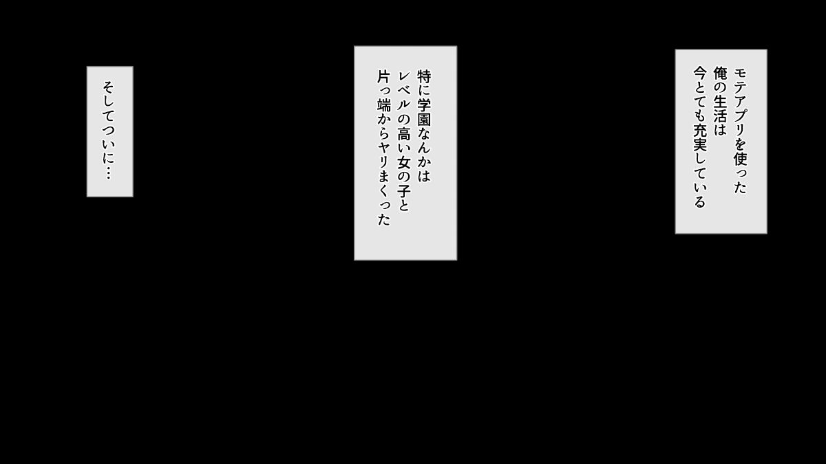 (同人CG集) [雑用エリクサー] 強性モテアプリ！ 662/766 