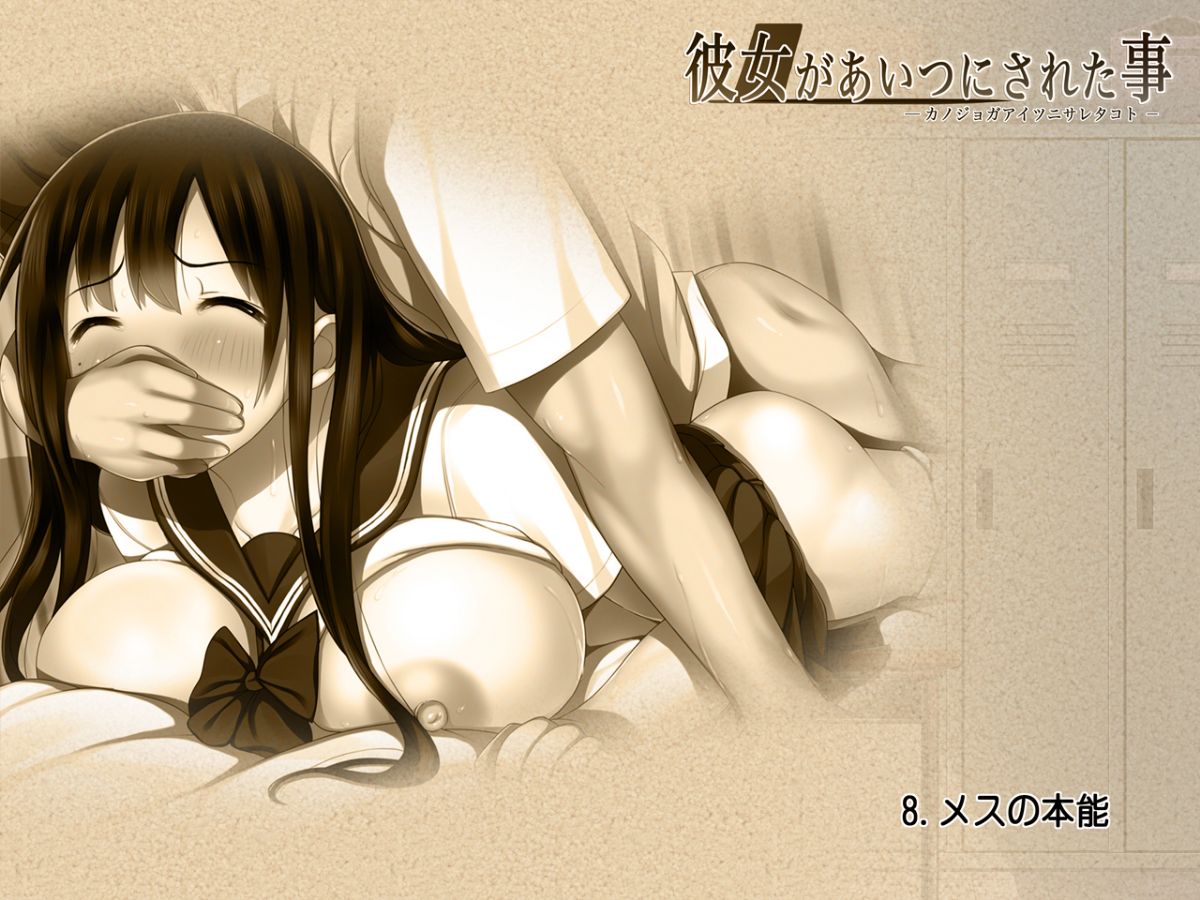 (同人CG集) [司瀬@あげぱん] 彼女があいつにされた事 931/1129 