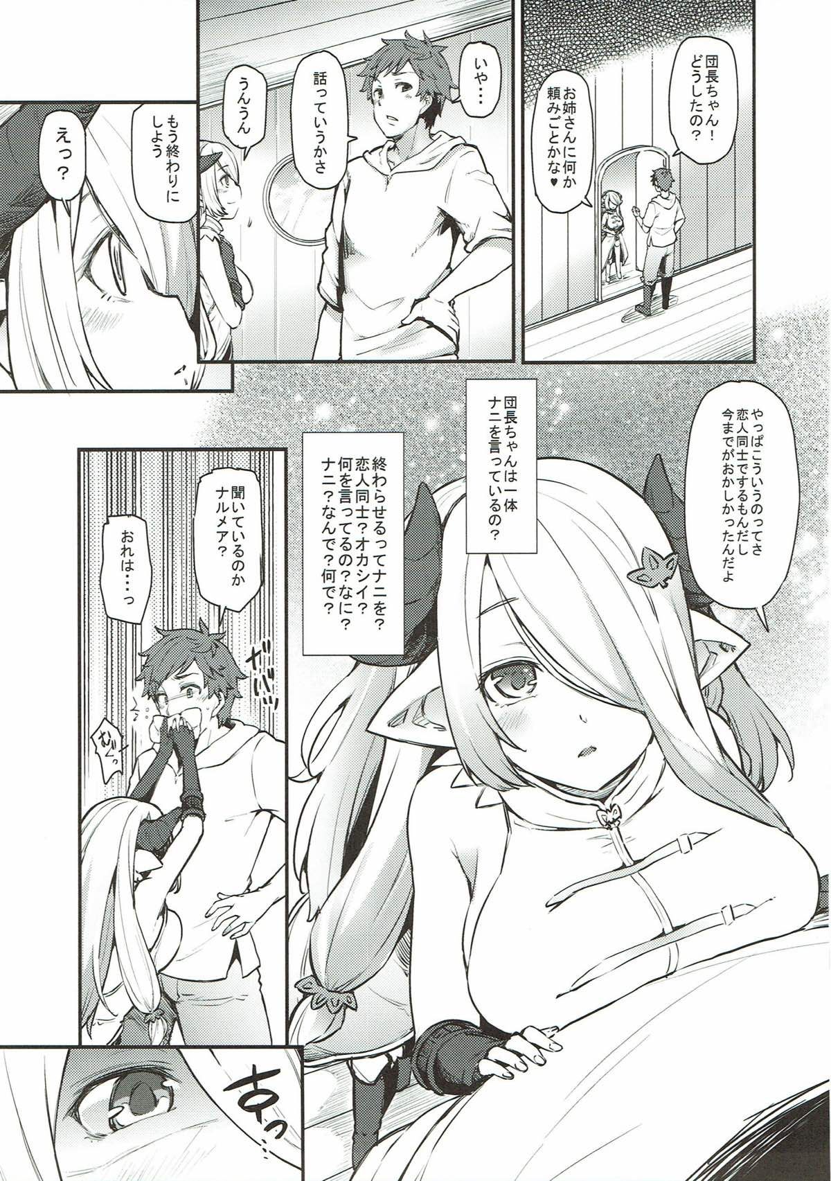 GRANBLUE FANTSY 総集編 80/144 