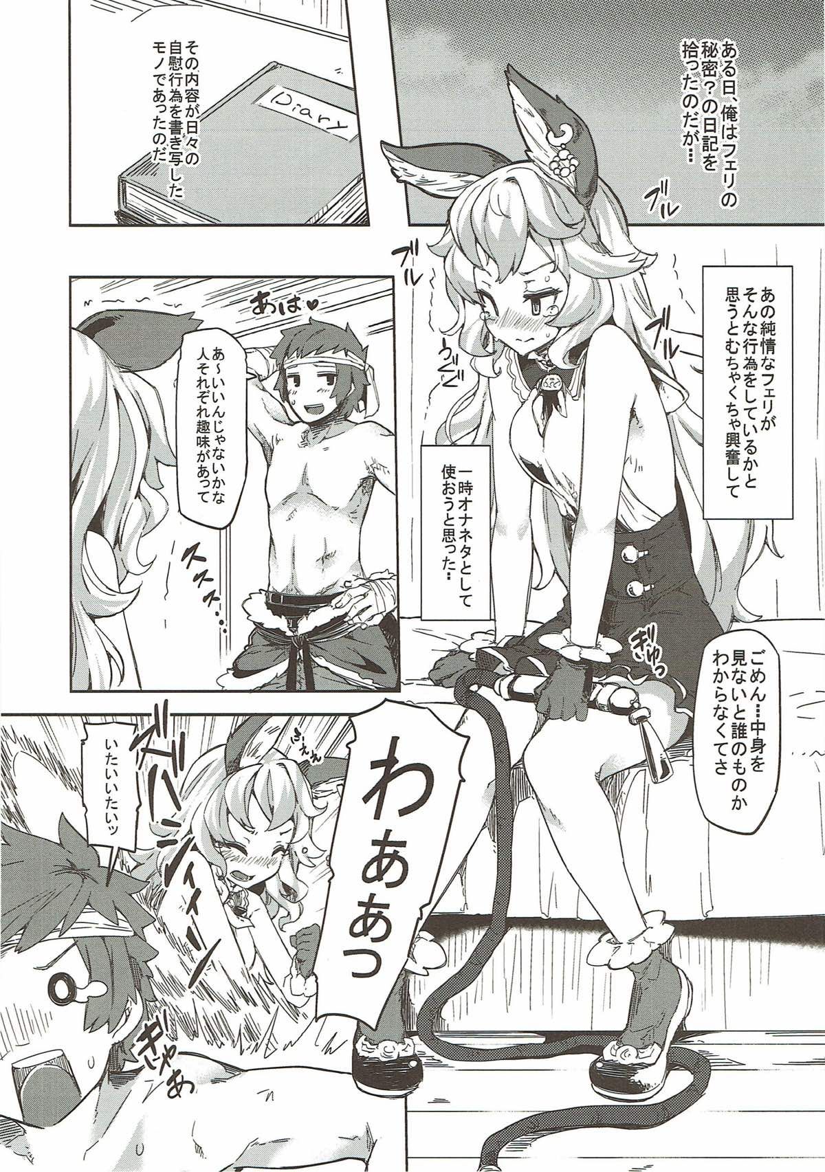 GRANBLUE FANTSY 総集編 119/144 