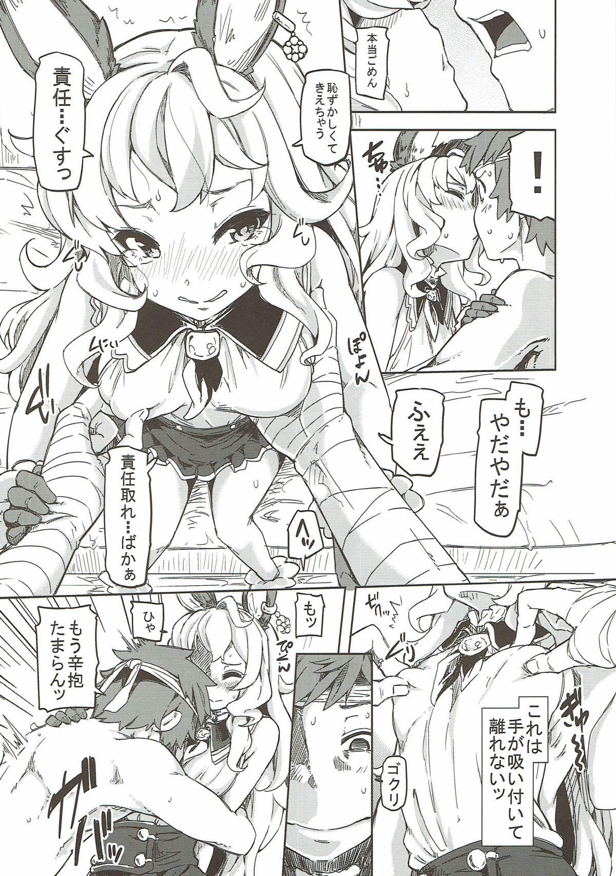GRANBLUE FANTSY 総集編 121/144 