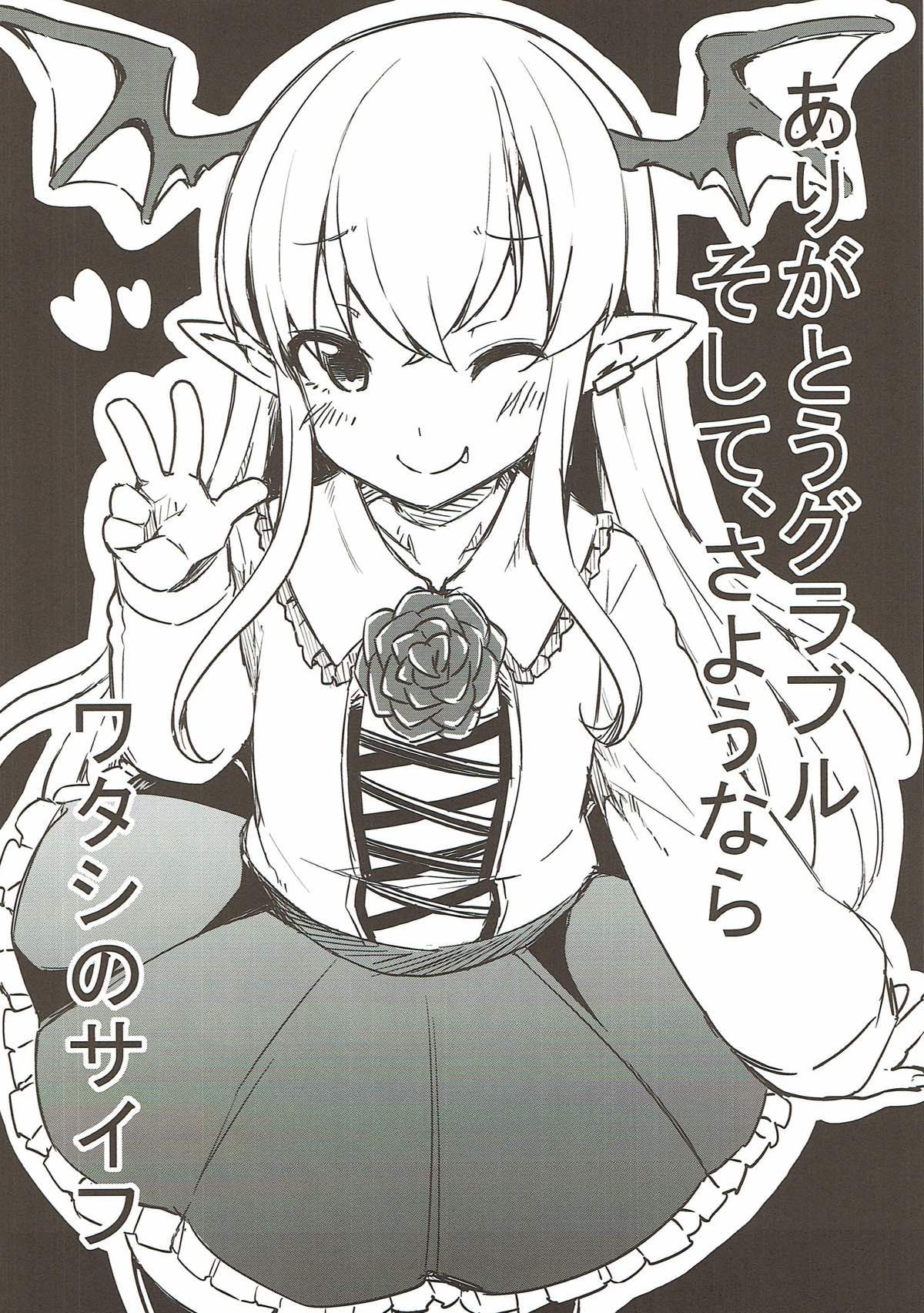 GRANBLUE FANTSY 総集編 133/144 