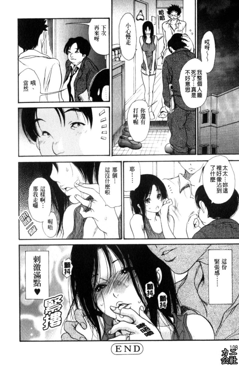 [葵ヒトリ] 人妻汁まみれ 他人的 109/147 