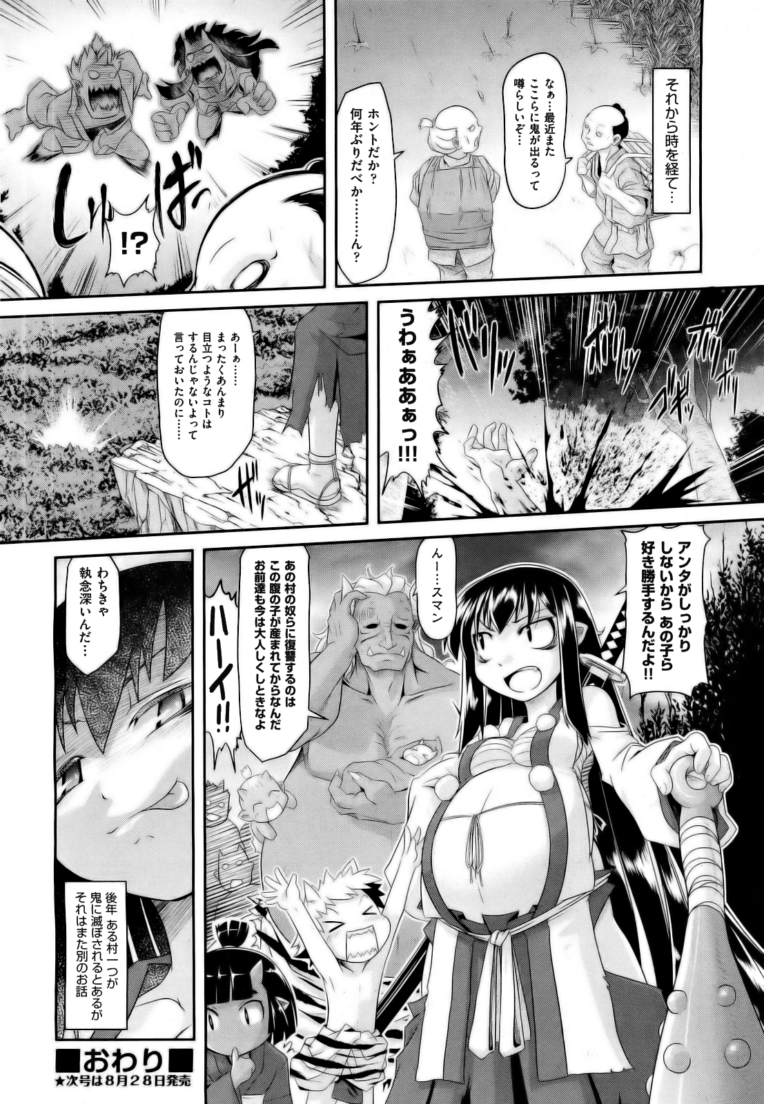 [田倉まひろ] 青鬼どんのタンゴ (COMIC 阿吽 2012年9月號) [無修正] End