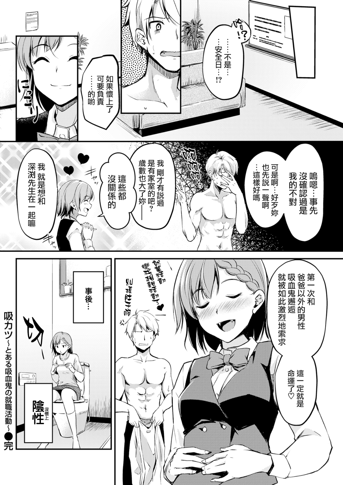 [れぐでく] 吸カツ ～とある吸血鬼の就職活動～ (COMIC快楽天ビースト 2017年12月號) [無邪気漢化組][MJK-18-Z936][無修正] 20/22 