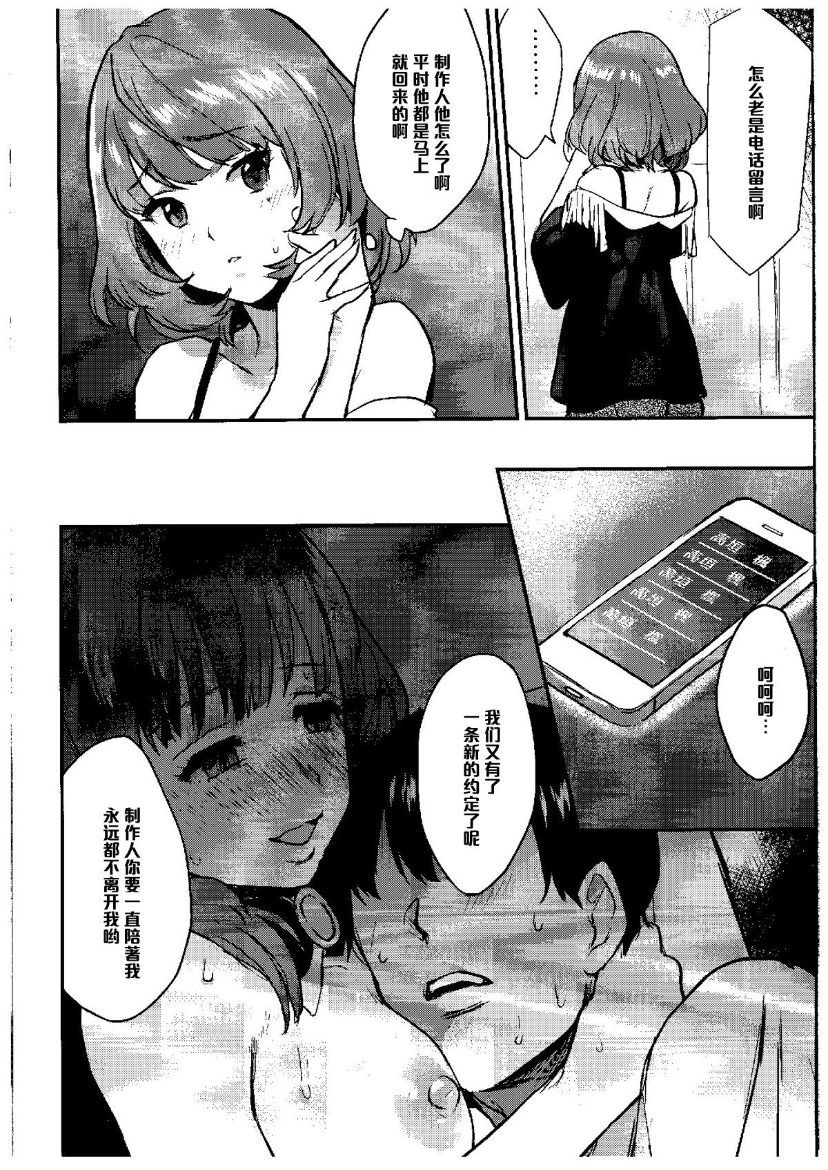 【黑條漢化】(COMIC1☆9) [一人の大浴場 (ぼーかん)] さくまどろっぷ (アイドルマスター シンデレラガールズ) 20/24 