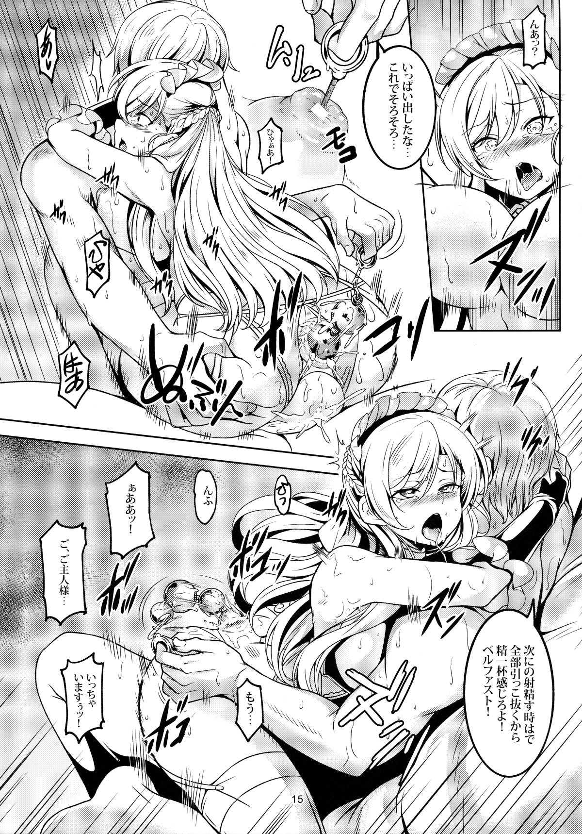 (C93) [風芸WindArTeam (WindArt)] ご奉仕艦ベルファスト (アズールレーン) 16/22 