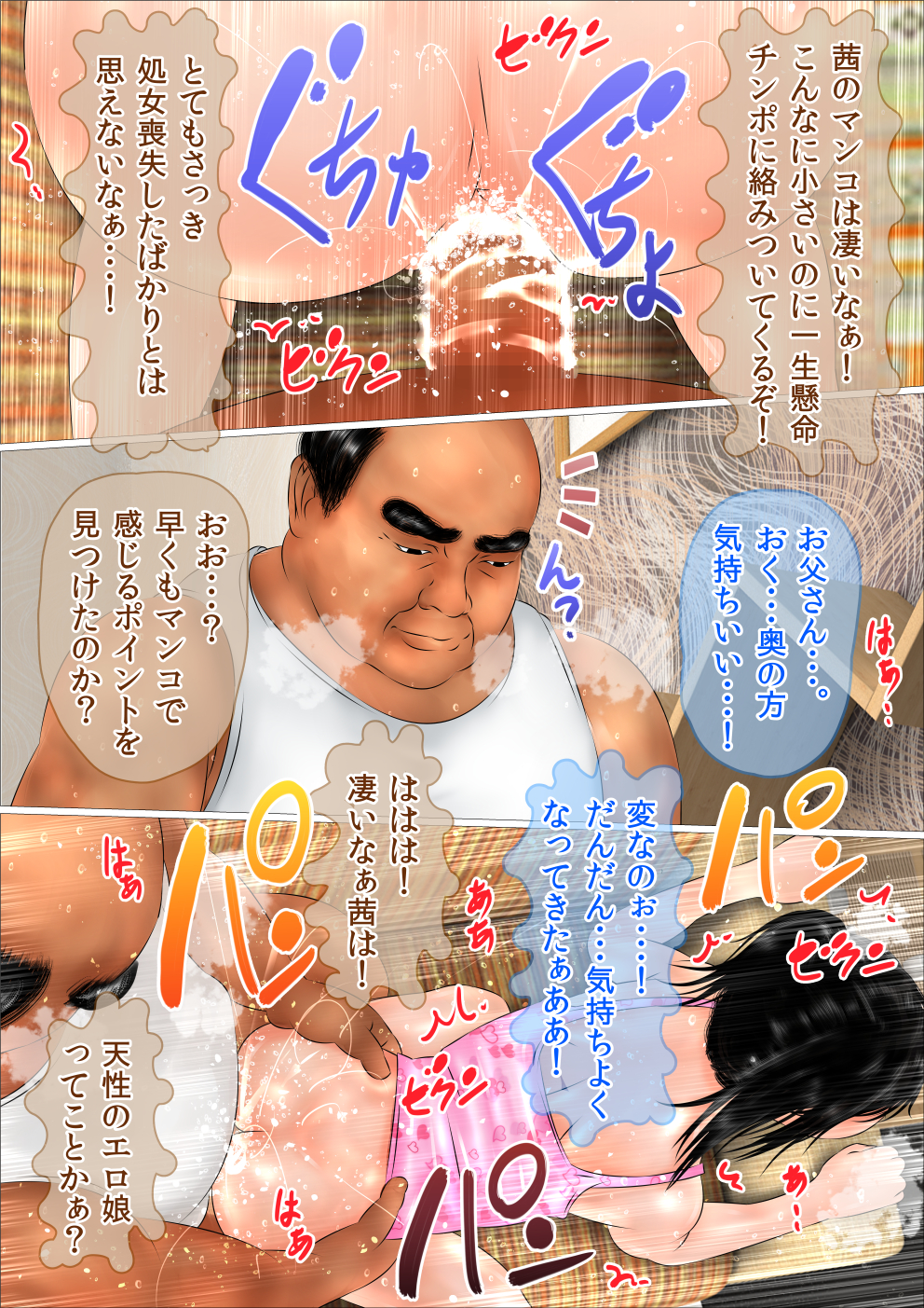 [IronSugar 'アイアンシュガー'] 初めての相手はお父さんでした #2 三女の初體験 79/160 