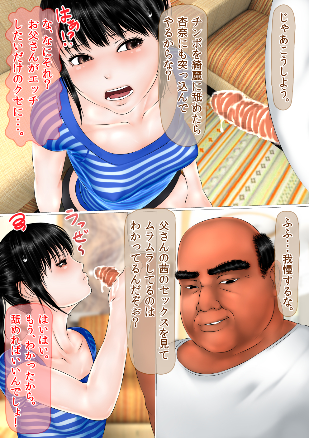 [IronSugar 'アイアンシュガー'] 初めての相手はお父さんでした #2 三女の初體験 95/160 