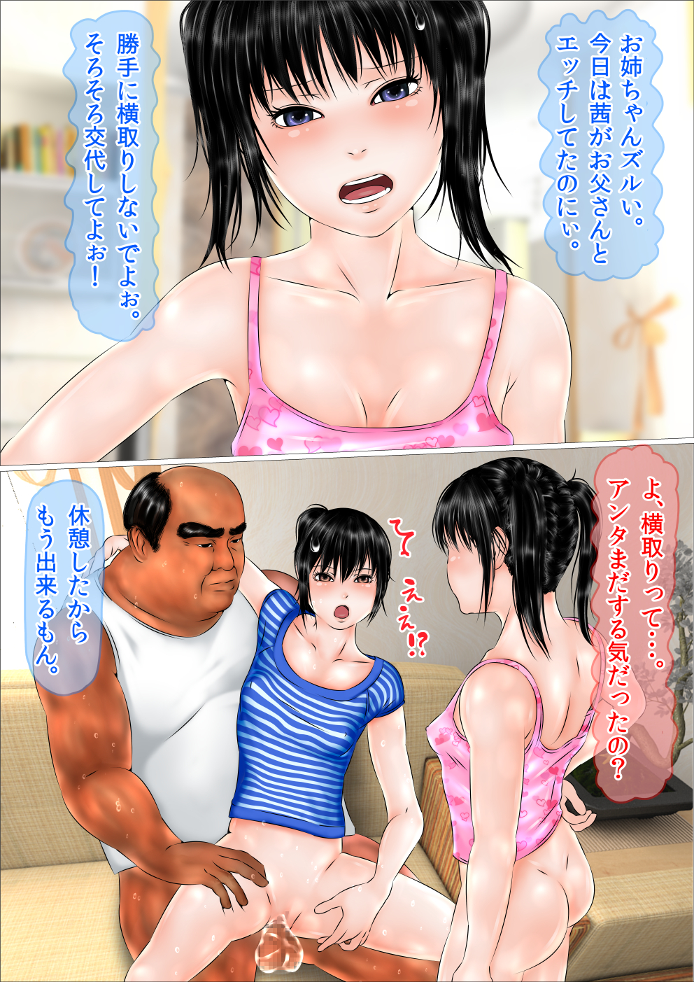[IronSugar 'アイアンシュガー'] 初めての相手はお父さんでした #2 三女の初體験 108/160 