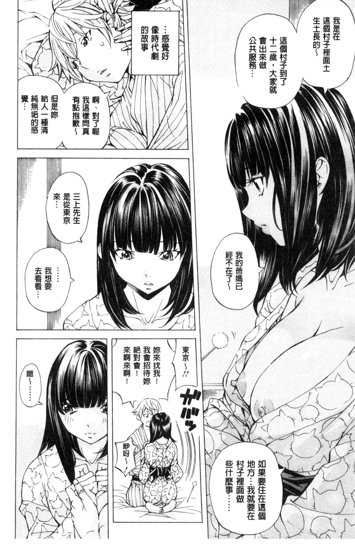 [風的工房][野原ひろみ] 學園拘束白書 學園拘束白書 110/203 