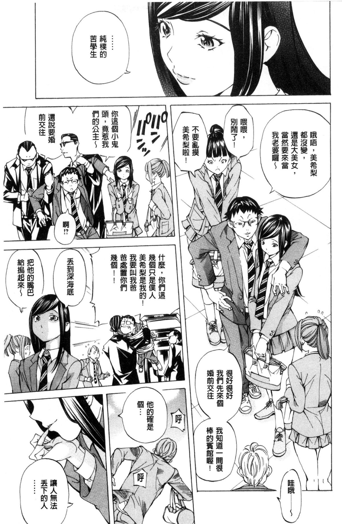 [風的工房][野原ひろみ] 學園拘束白書 學園拘束白書 145/203 