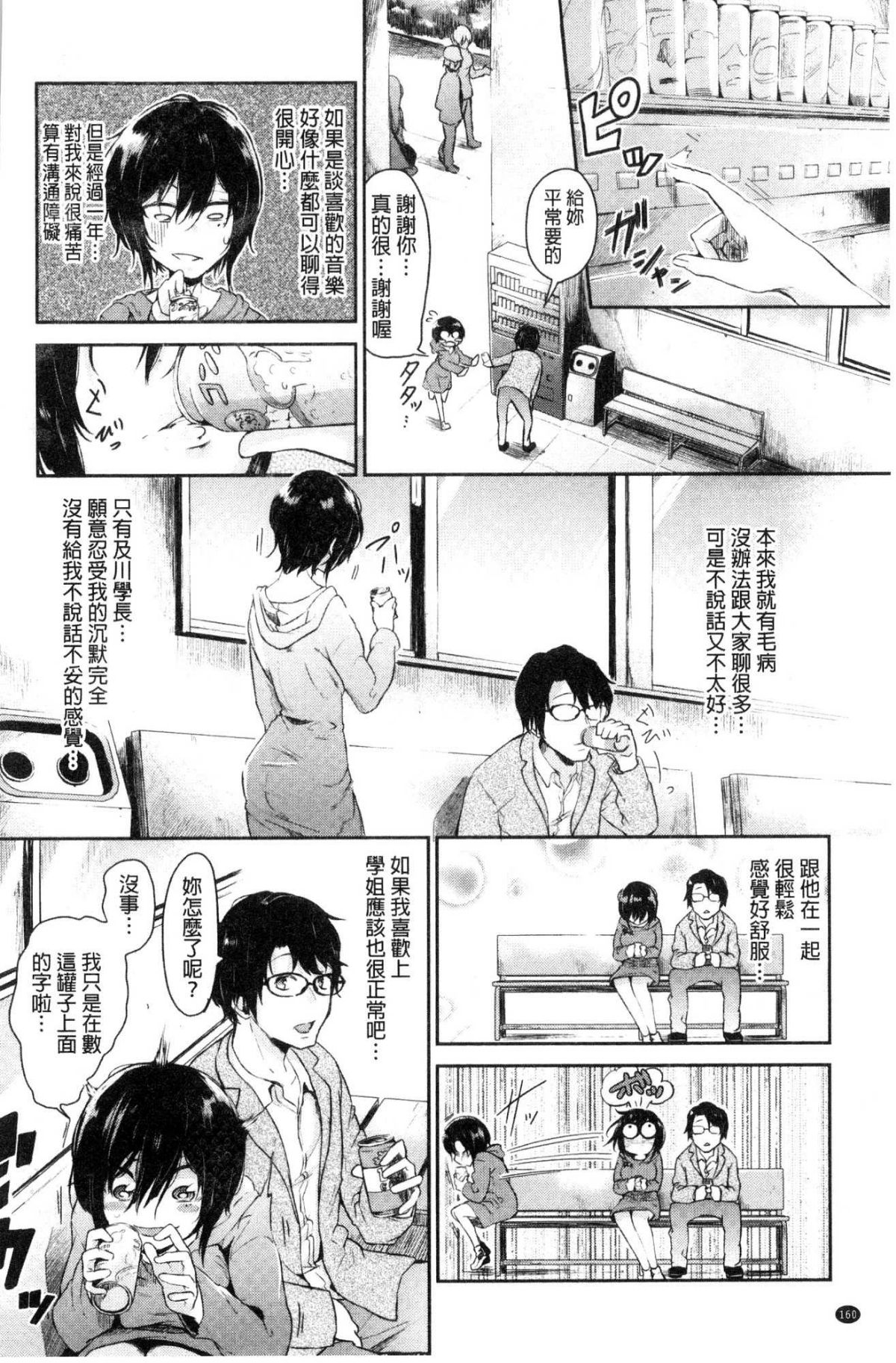 [風的工房][蒼井ミハル] 私だけ見て 隻看著人家 162/196 