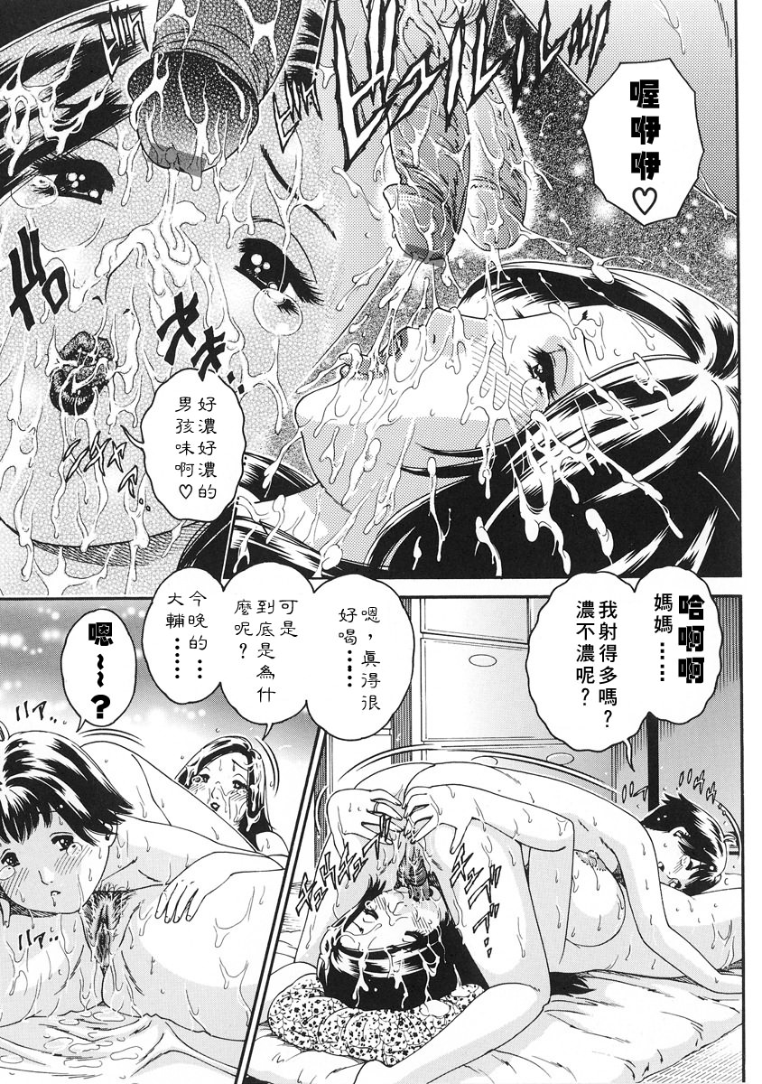 [祭野薙刀] 純愛人妻論 103/184 
