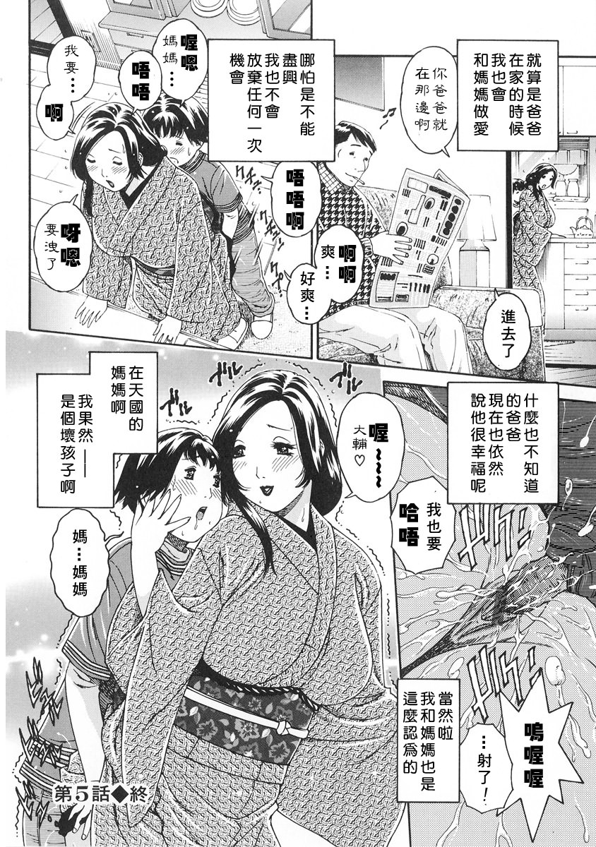 [祭野薙刀] 純愛人妻論 112/184 