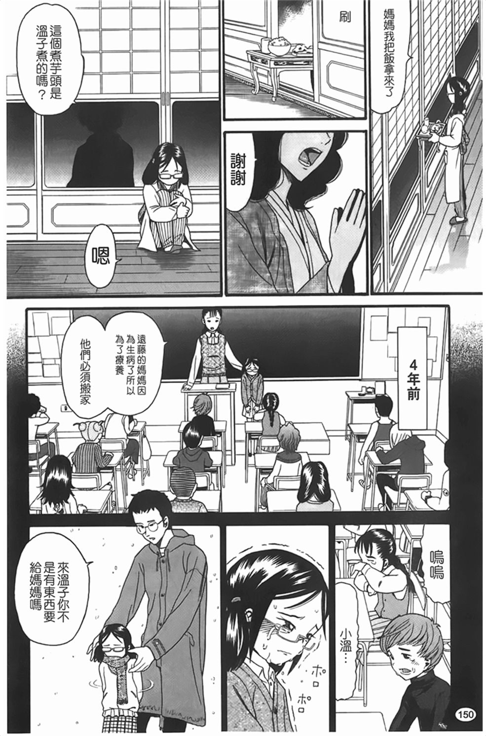 [ハッチ]しょがくせ 151/197 