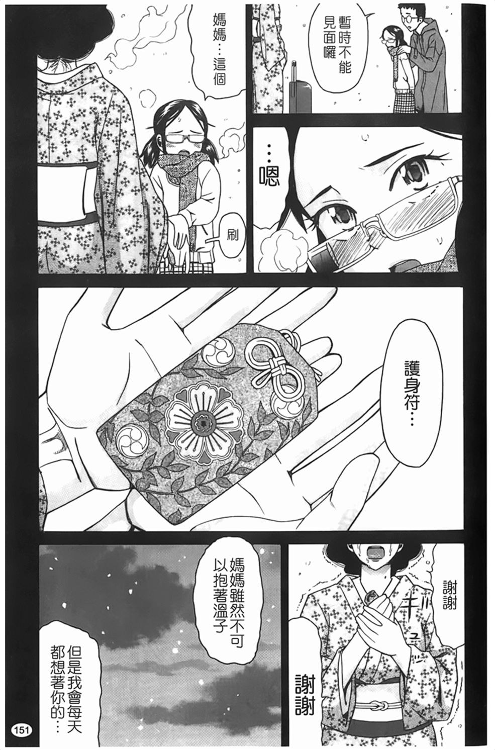 [ハッチ]しょがくせ 152/197 