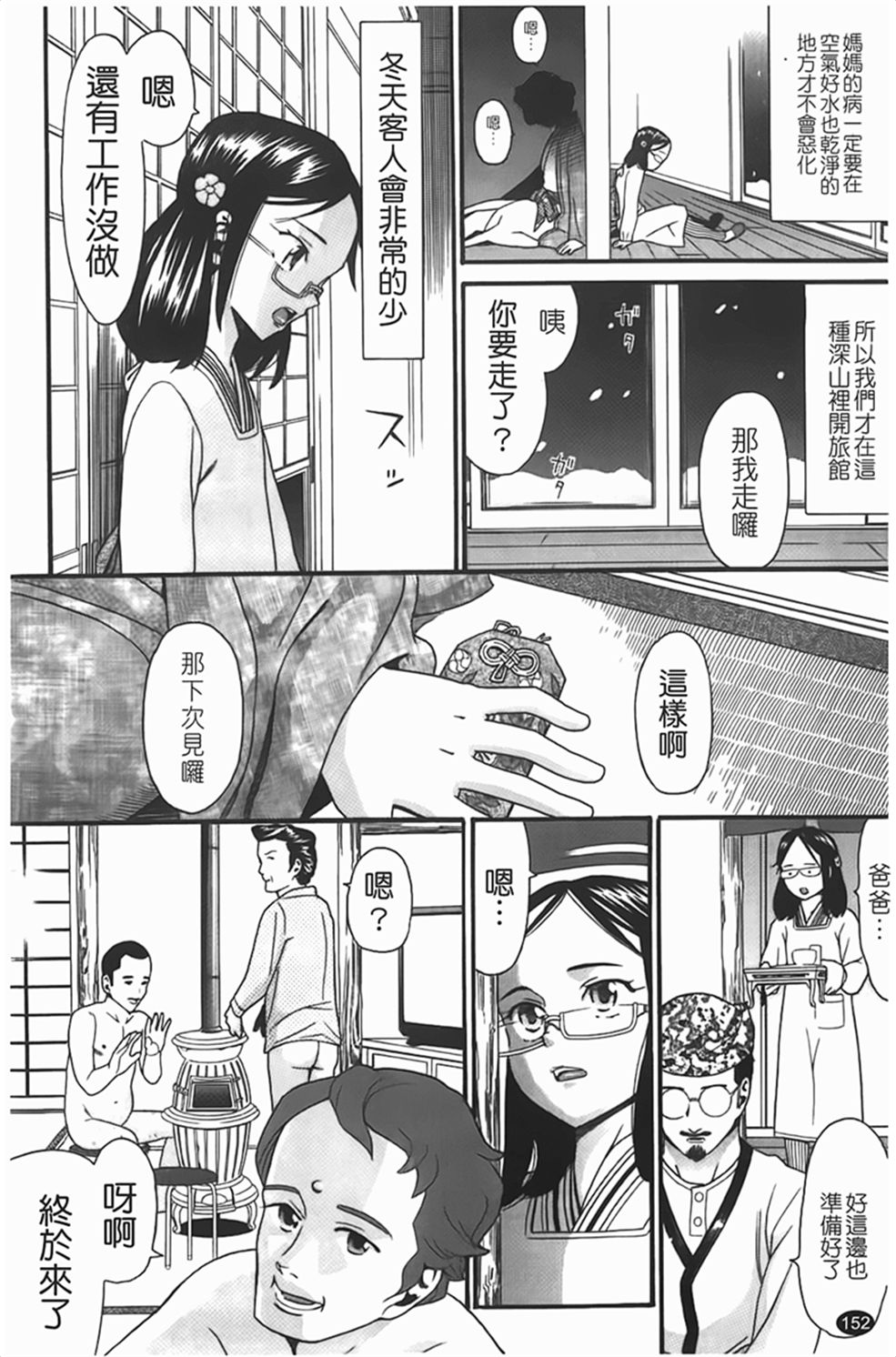 [ハッチ]しょがくせ 153/197 