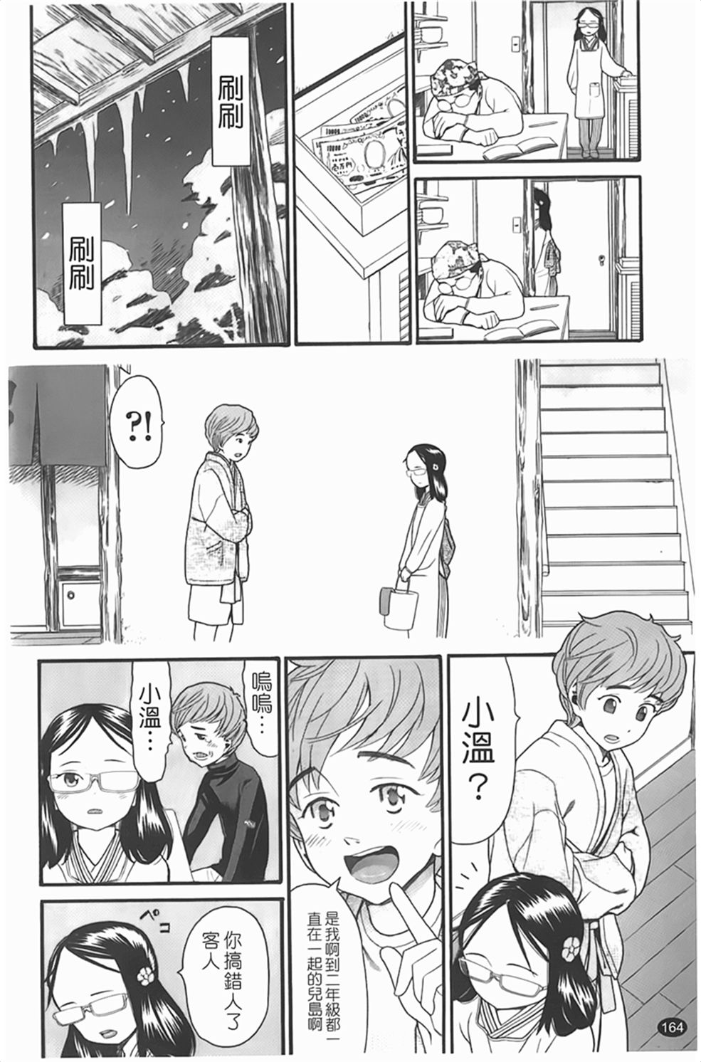 [ハッチ]しょがくせ 165/197 