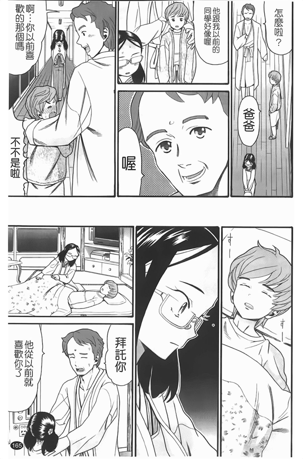 [ハッチ]しょがくせ 166/197 
