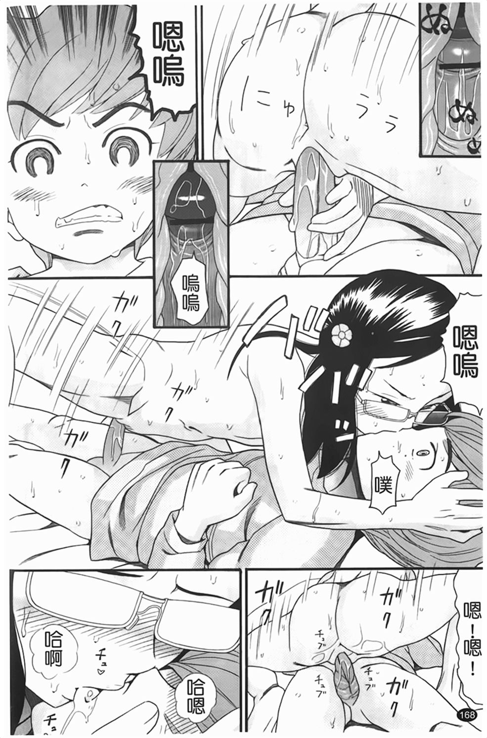 [ハッチ]しょがくせ 169/197 