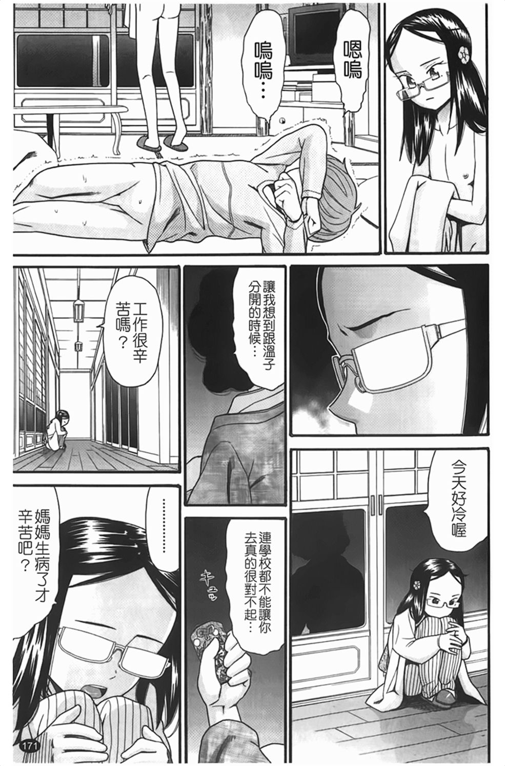 [ハッチ]しょがくせ 172/197 