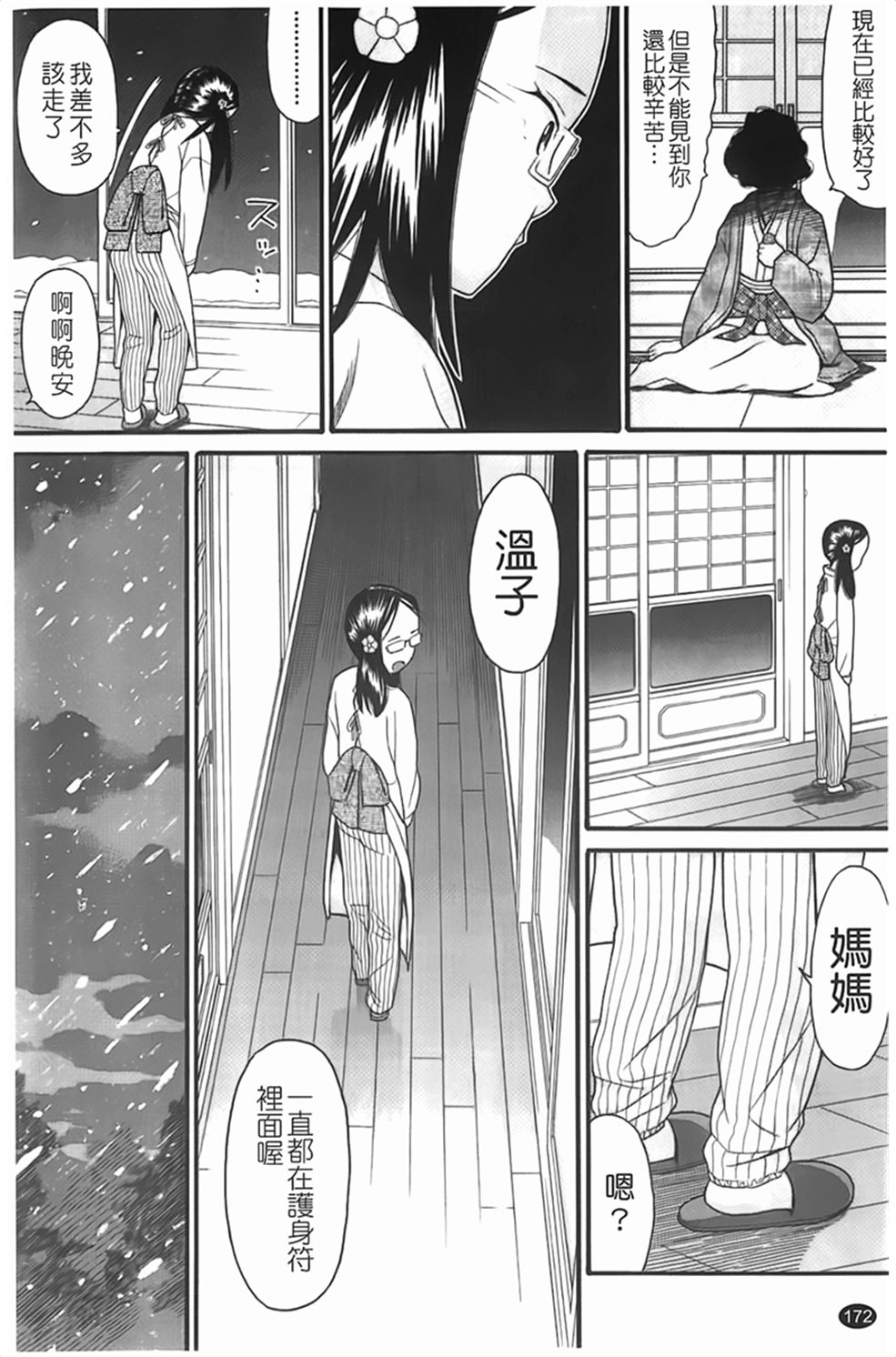 [ハッチ]しょがくせ 173/197 