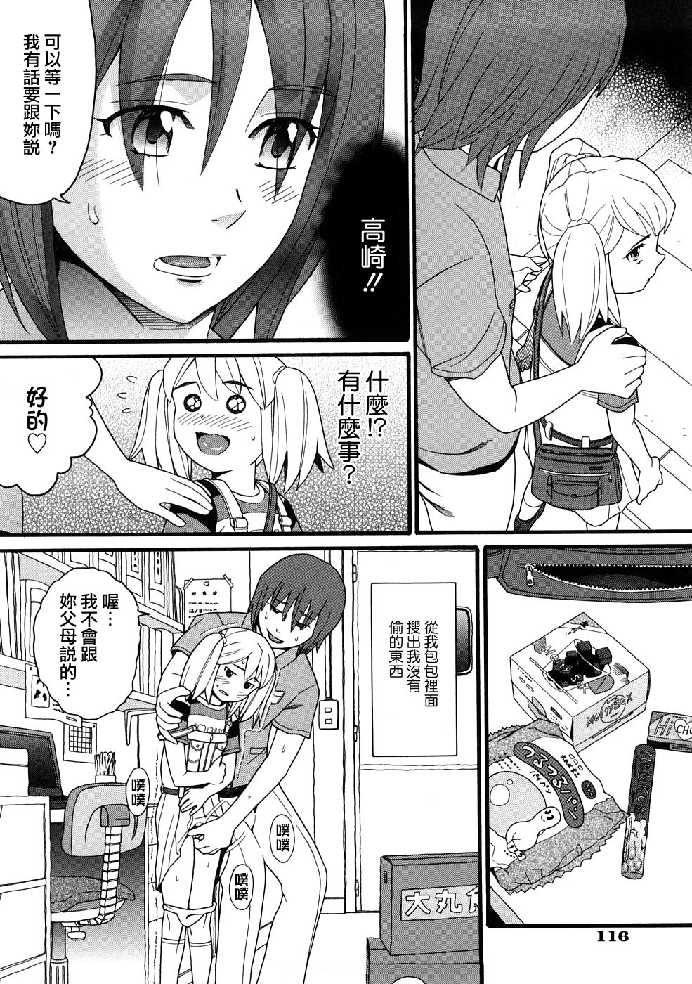 [ハッチ] COMIC ped 116/202 