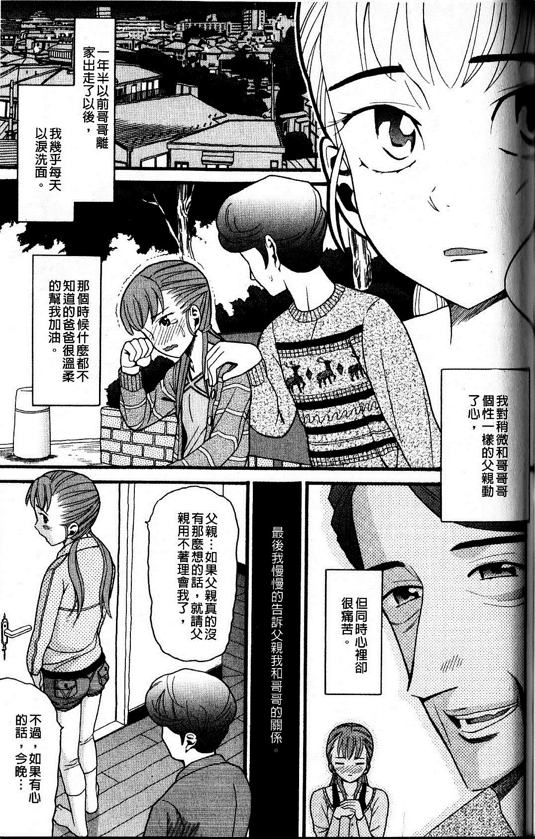 [ハッチ] 家族快楽 138/202 
