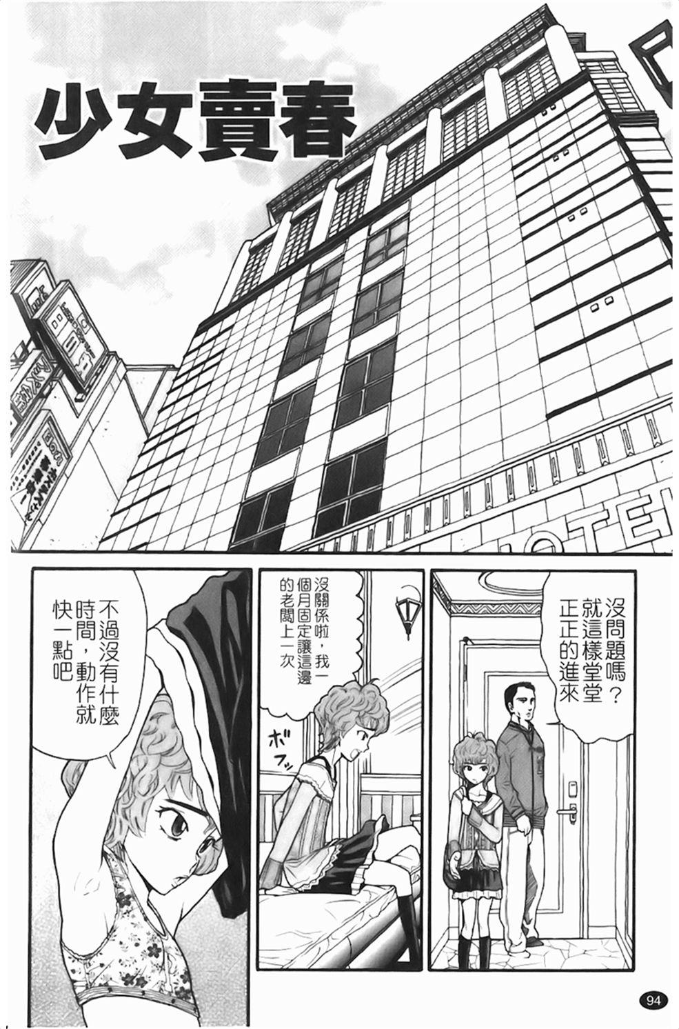 [ハッチ]Prison Girls 慈愛學園サンライズ 95/193 