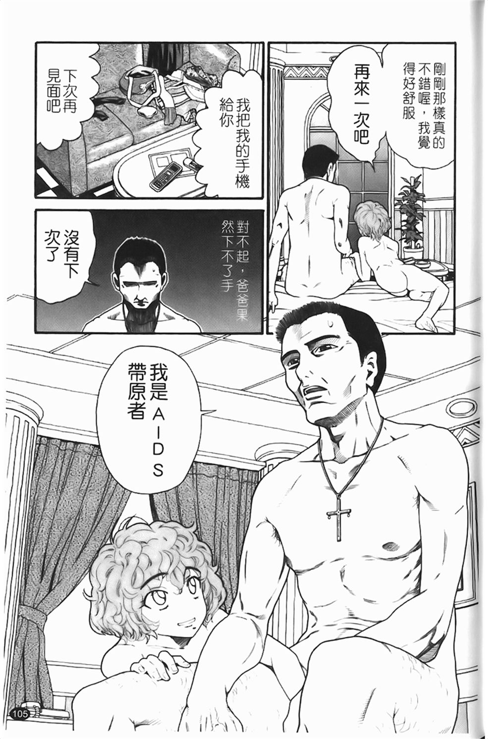 [ハッチ]Prison Girls 慈愛學園サンライズ 106/193 