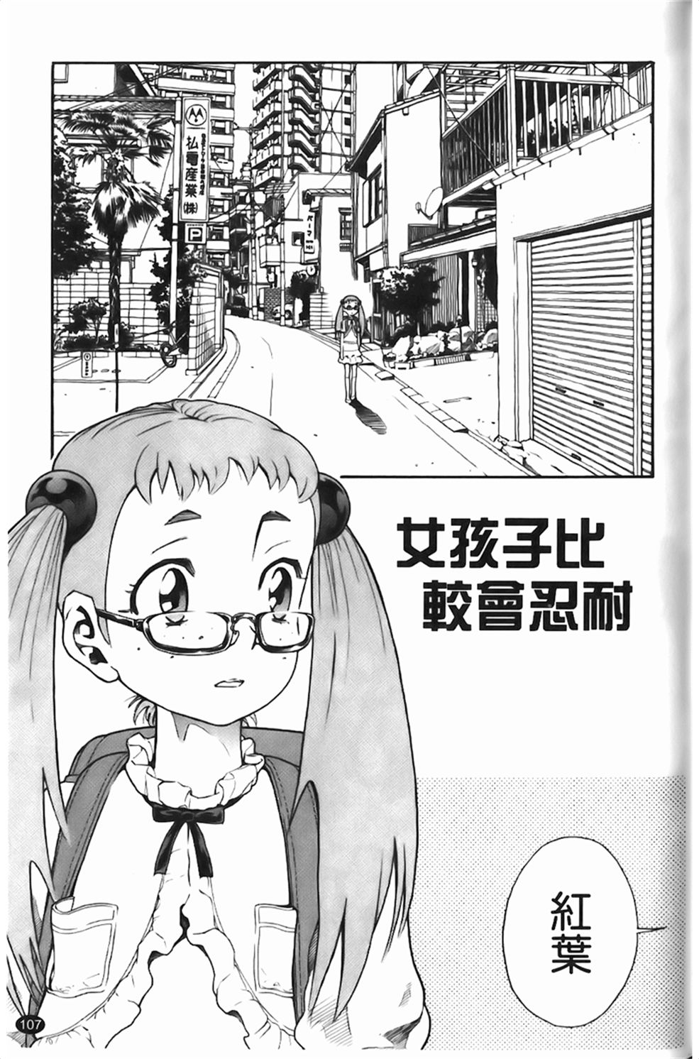 [ハッチ]Prison Girls 慈愛學園サンライズ 108/193 