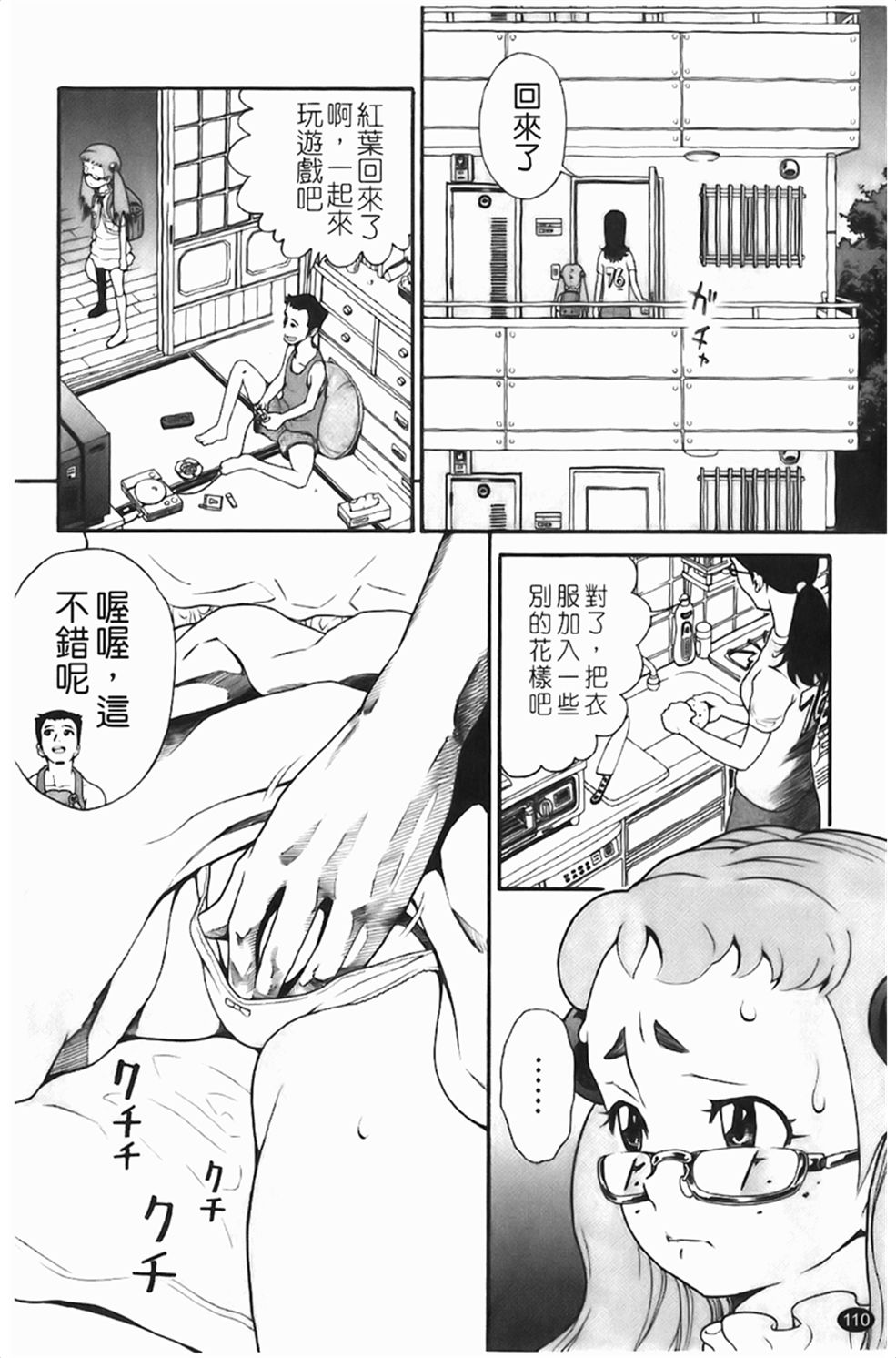 [ハッチ]Prison Girls 慈愛學園サンライズ 111/193 