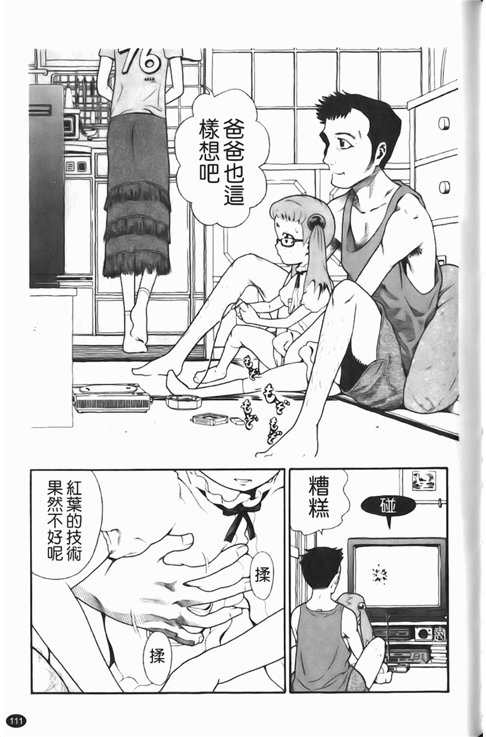 [ハッチ]Prison Girls 慈愛學園サンライズ 112/193 