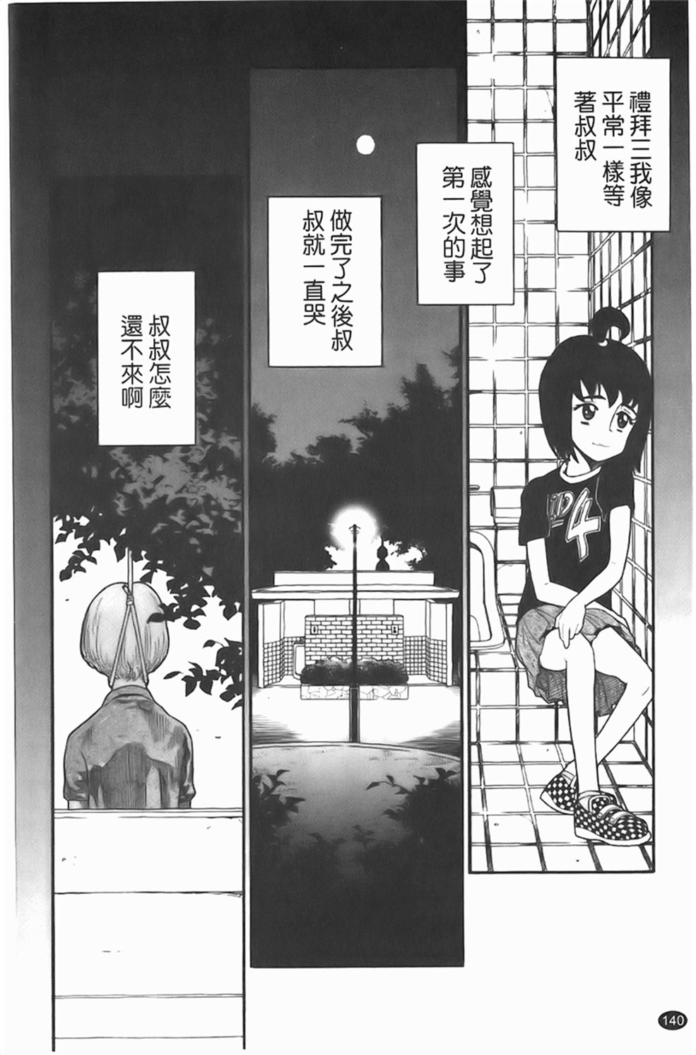 [ハッチ]Prison Girls 慈愛學園サンライズ 141/193 