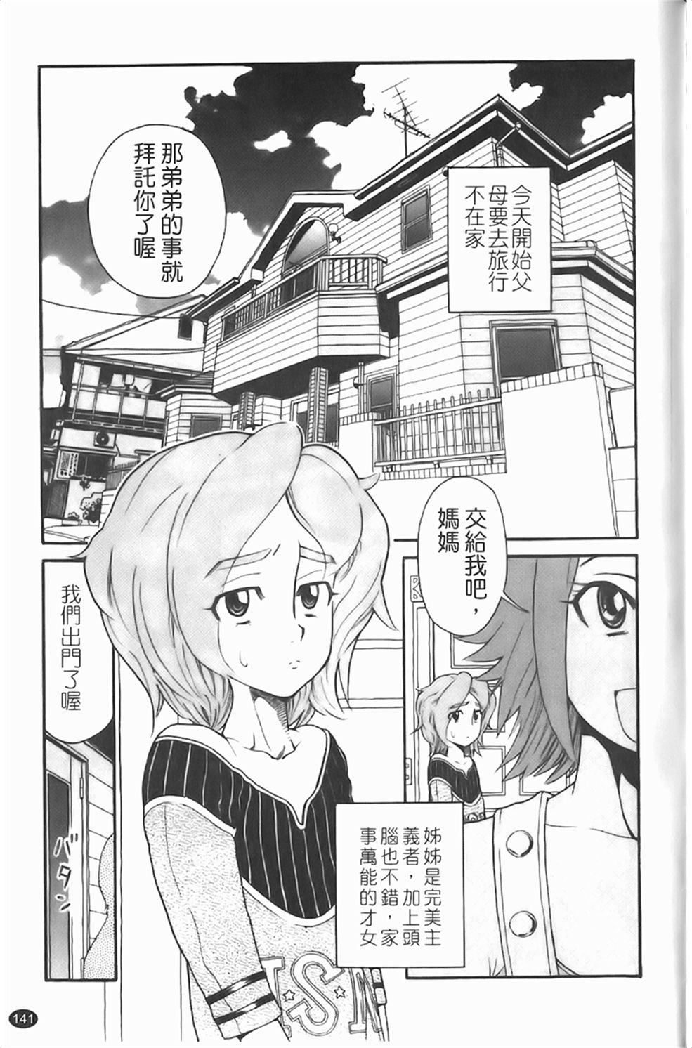 [ハッチ]Prison Girls 慈愛學園サンライズ 142/193 