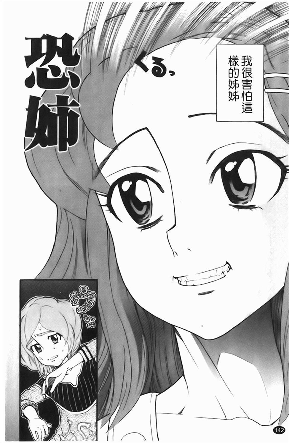 [ハッチ]Prison Girls 慈愛學園サンライズ 143/193 