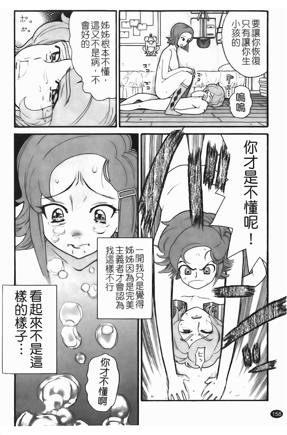 [ハッチ]Prison Girls 慈愛學園サンライズ 159/193 