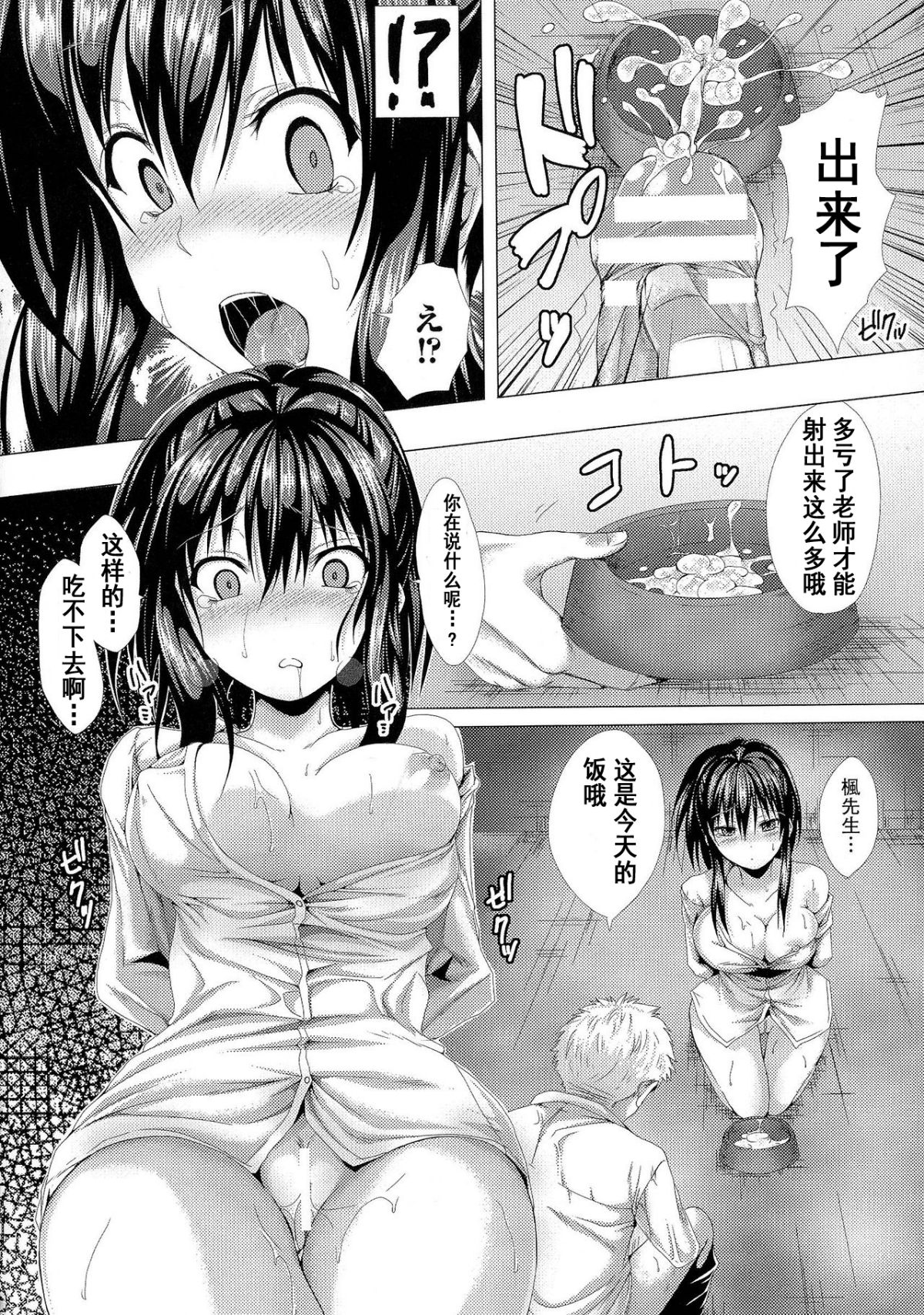 [ma-yu] 女教師ミルク飲み人形 (二次元コミックマガジン 精飲中毒 ―ザーメン丸飲みヒロイン―) [中國翻訳] 17/20 