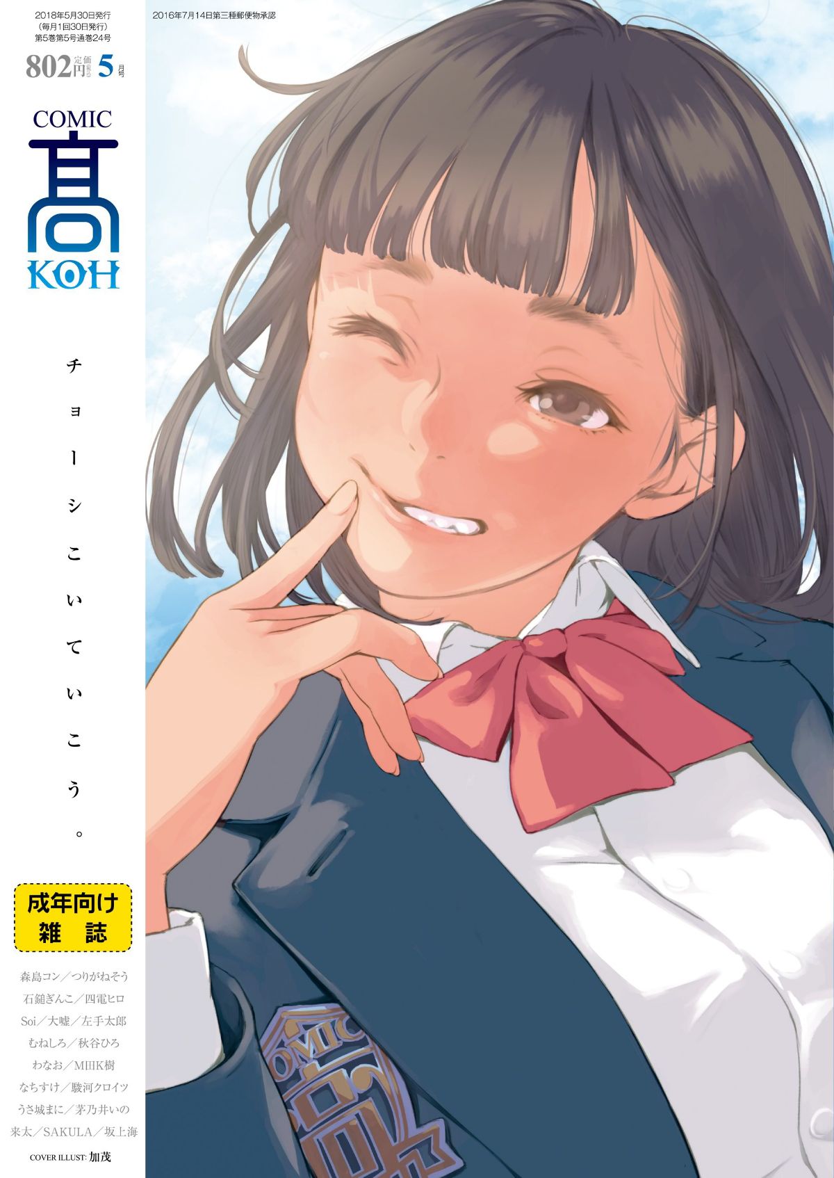 (成年コミック) [雑誌] COMIC 高 2018年5月號 [DL版] 1/388 