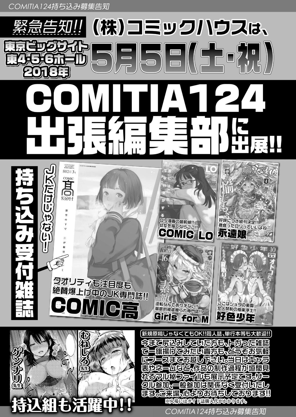 (成年コミック) [雑誌] COMIC 高 2018年5月號 [DL版] 189/388 