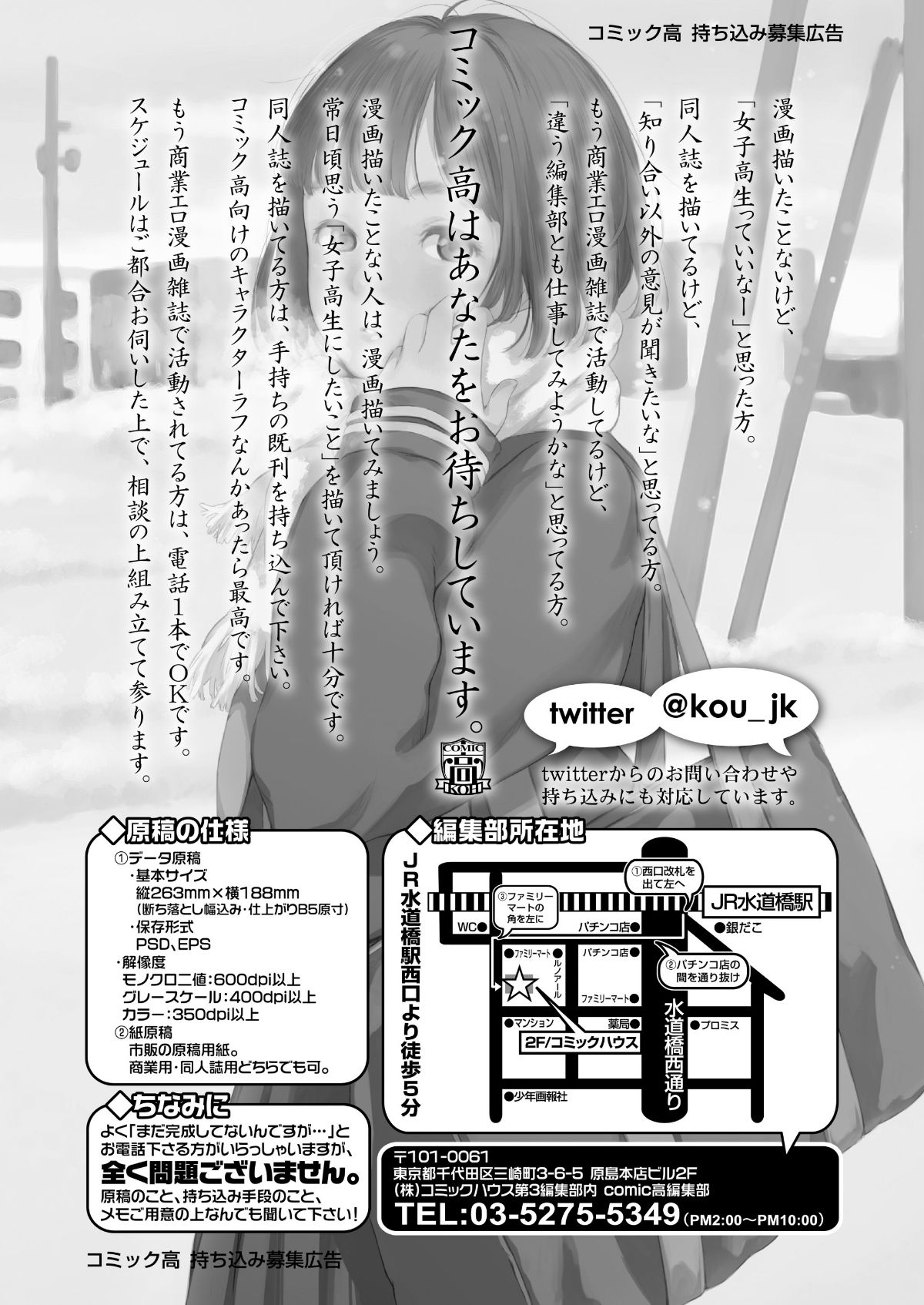 (成年コミック) [雑誌] COMIC 高 2018年5月號 [DL版] 190/388 