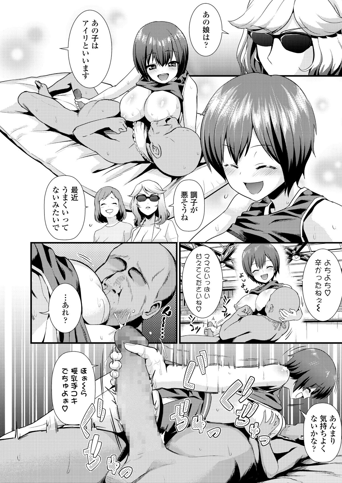 (成年コミック) [雑誌] COMIC 高 2018年5月號 [DL版] 194/388 