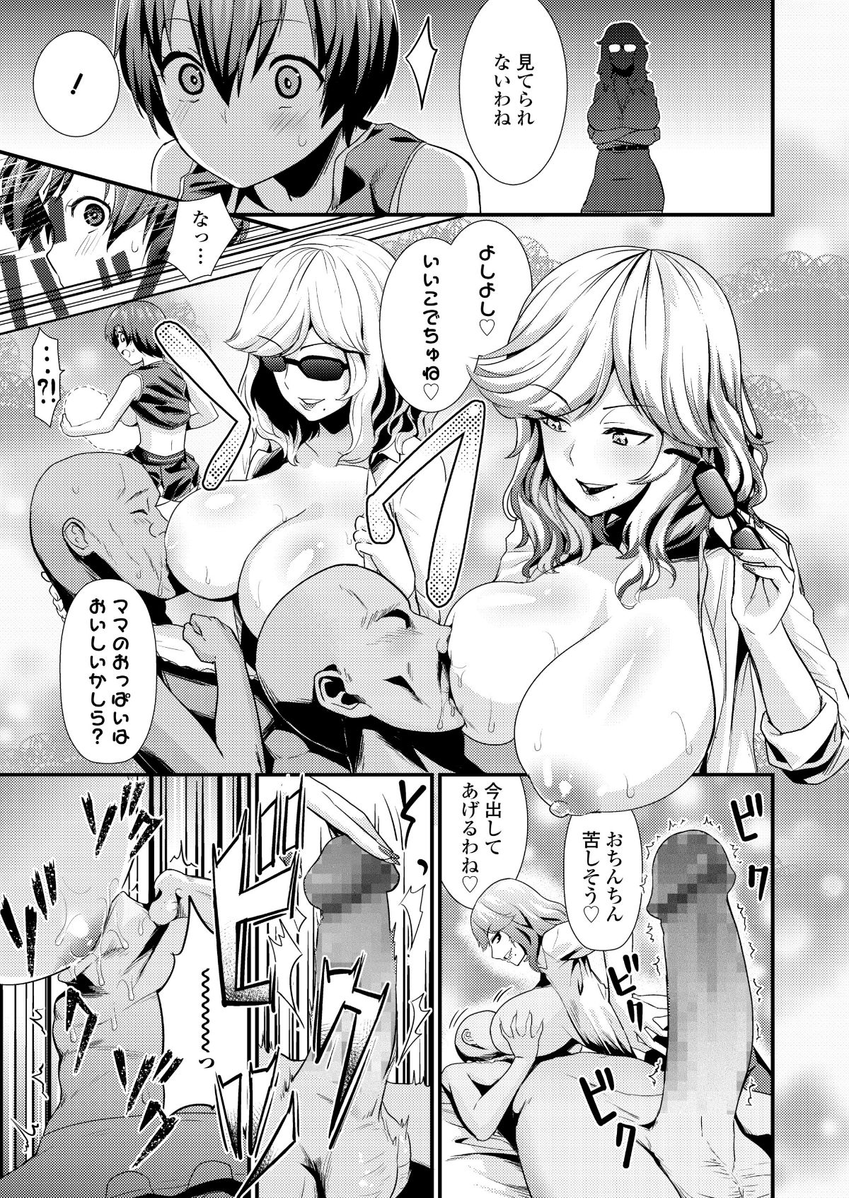 (成年コミック) [雑誌] COMIC 高 2018年5月號 [DL版] 195/388 