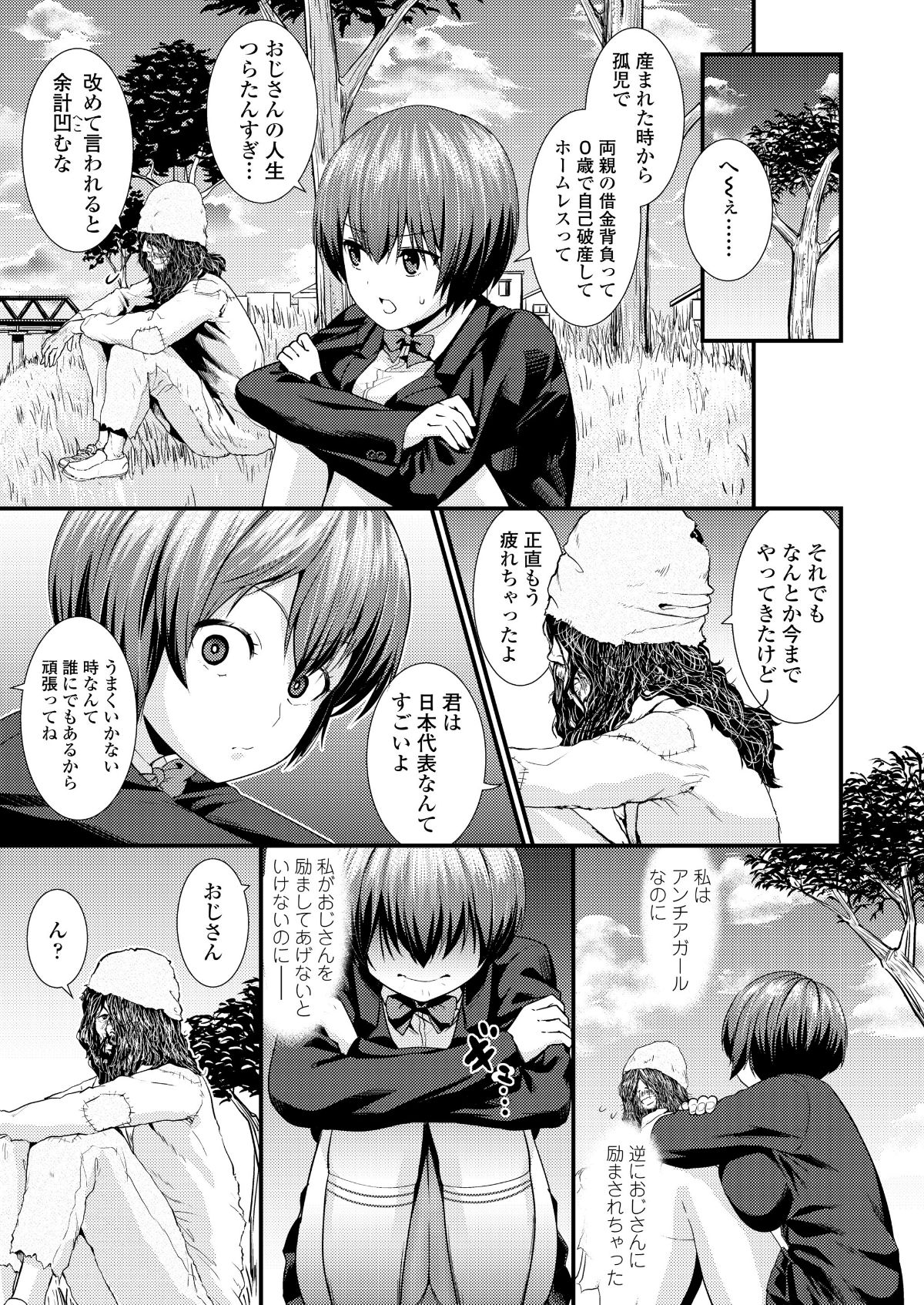 (成年コミック) [雑誌] COMIC 高 2018年5月號 [DL版] 199/388 